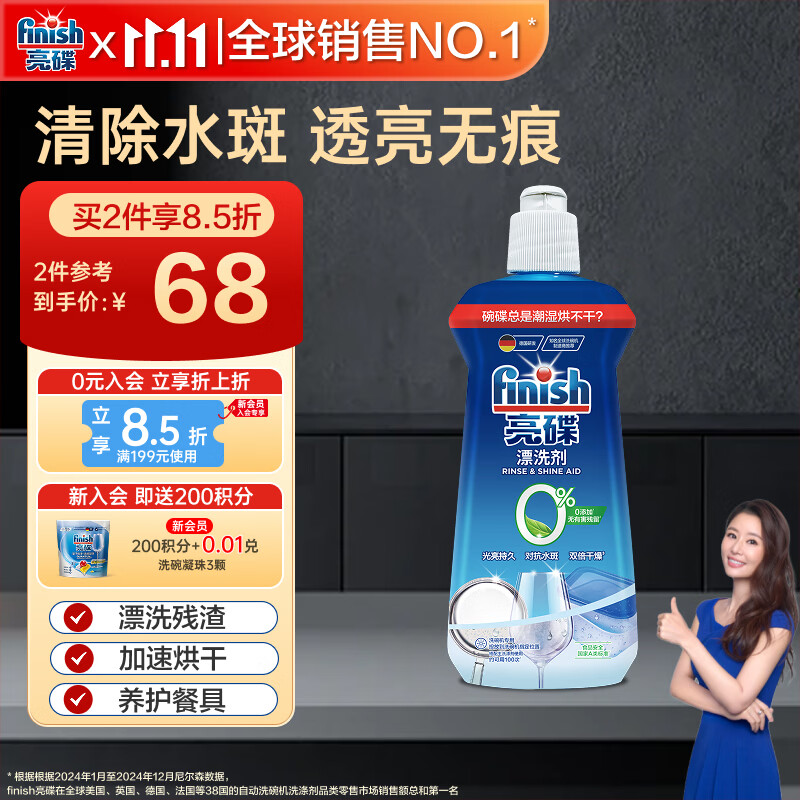亮碟洗碗机漂洗剂500ml 32.92元 - 86线报