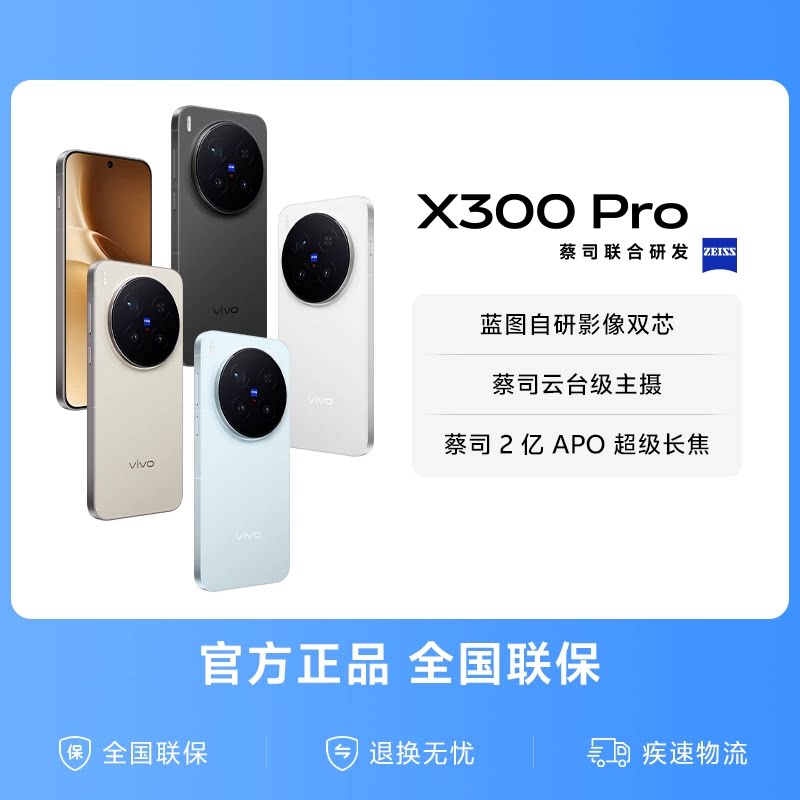 vivo X300Pro 5G手机12+256G 4049元 - 清风线报