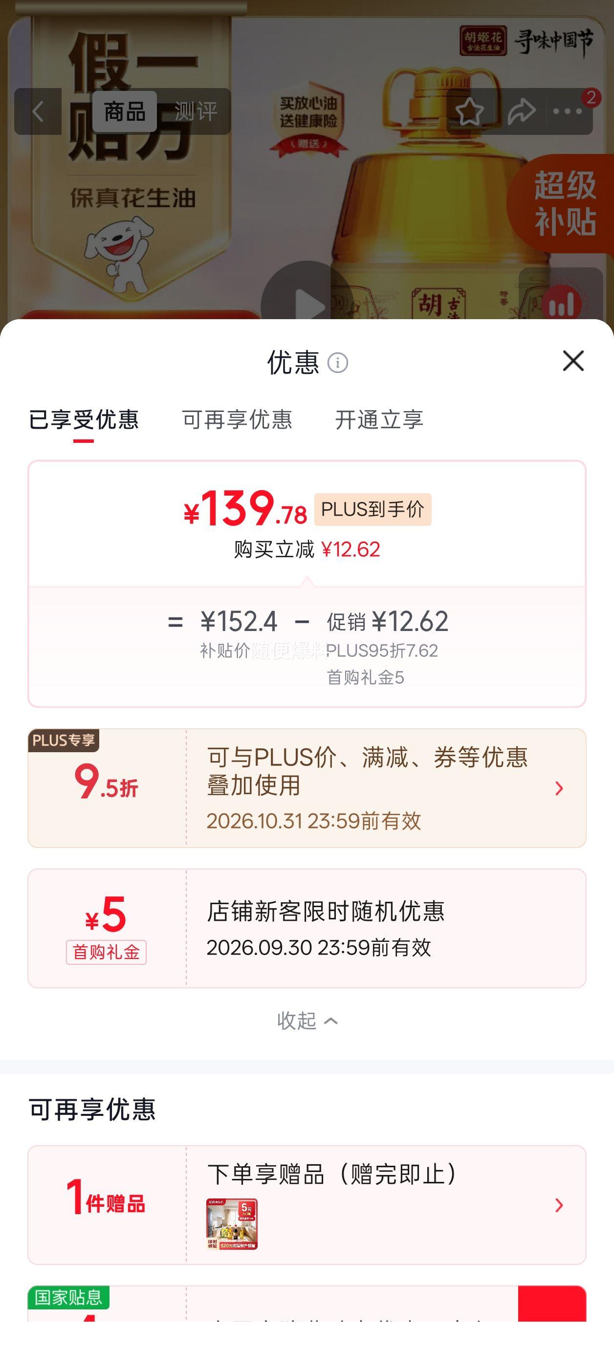 胡姬花古法花生油6.18L 139.78元 - 86线报