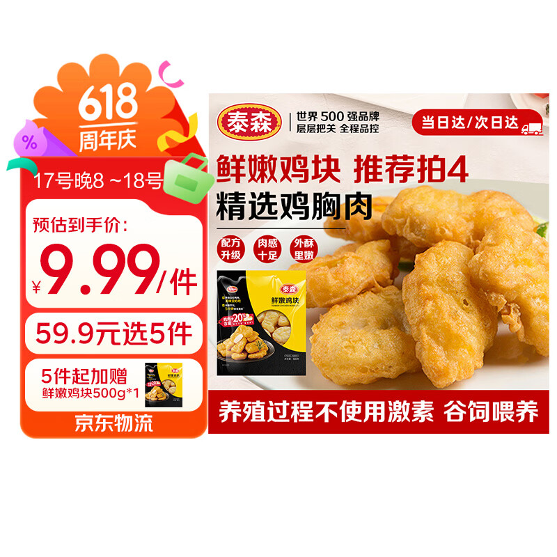 泰森鲜嫩鸡块500g 11.98元 - 86线报 泰森鲜嫩鸡块500g 11.98元 - 86线报