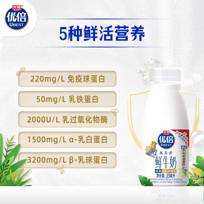 光明优倍鲜牛奶185ml*9瓶 23.46元 - 清风线报