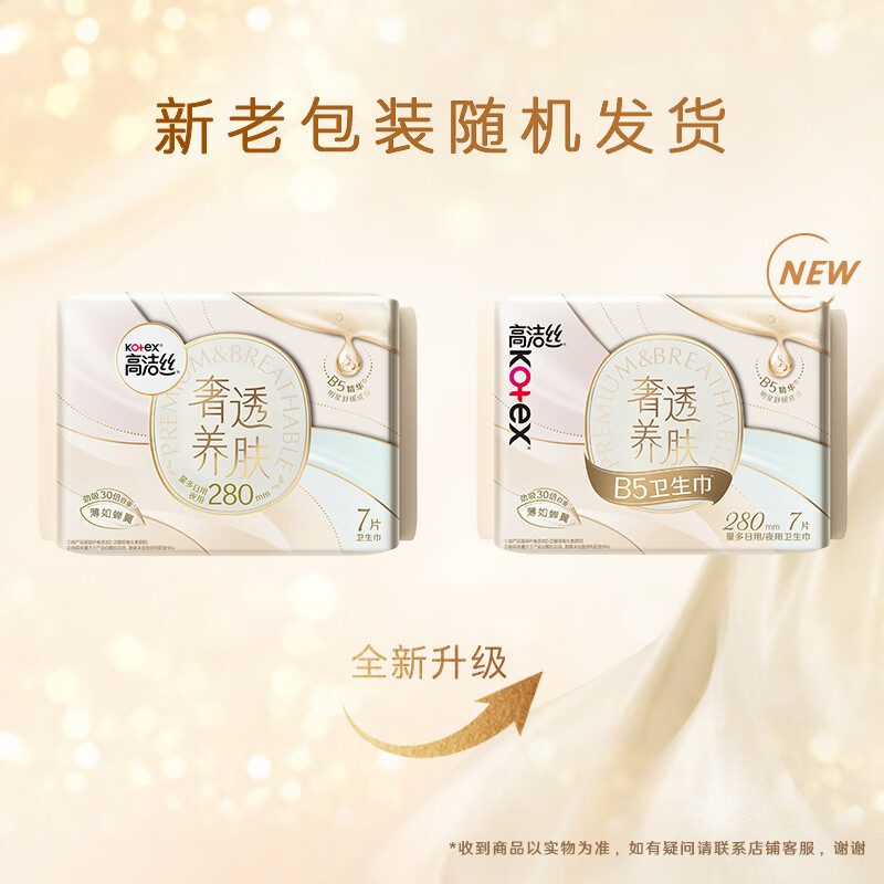 高洁丝红痒必备B5卫生巾280mm7片量大日用夜用姨妈巾 2.9元 - 86线报