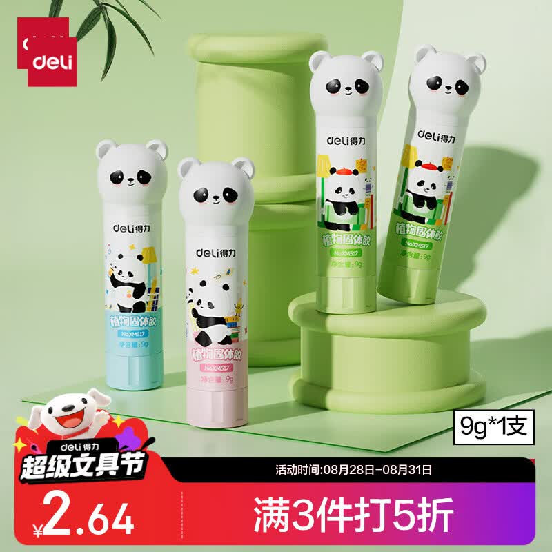 得力XM517高粘度可水洗9g固体胶棒 0.64元 - 86线报 得力XM517高粘度可水洗9g固体胶棒 0.64元 - 86线报