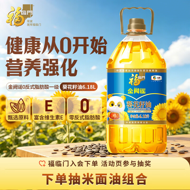 福临门金阙谣食用油0反式脂肪酸一级葵花籽油6.18L中粮出品 67.95元 - 86线报