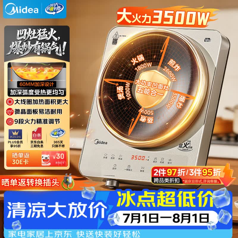 美的电磁炉家用3500W大功率凹面多功能电磁灶小型多功能商用电池炉炒菜锅MC-35RC06 - 86线报 美的电磁炉家用3500W大功率凹面多功能电磁灶小型多功能商用电池炉炒菜锅MC-35RC06 - 86线报
