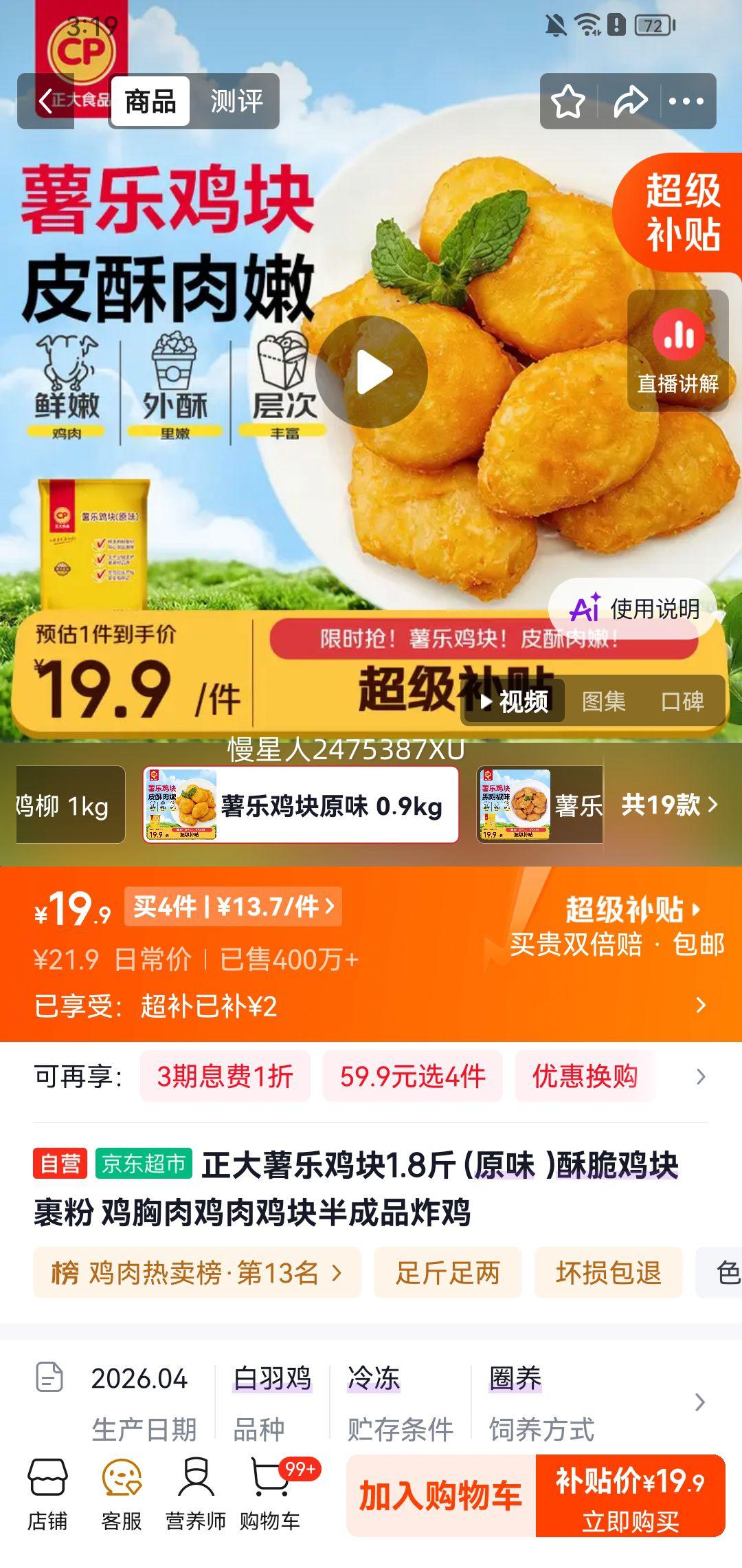 正大薯乐鸡块1.8斤原味/黑胡椒味 56.9元 - 86线报