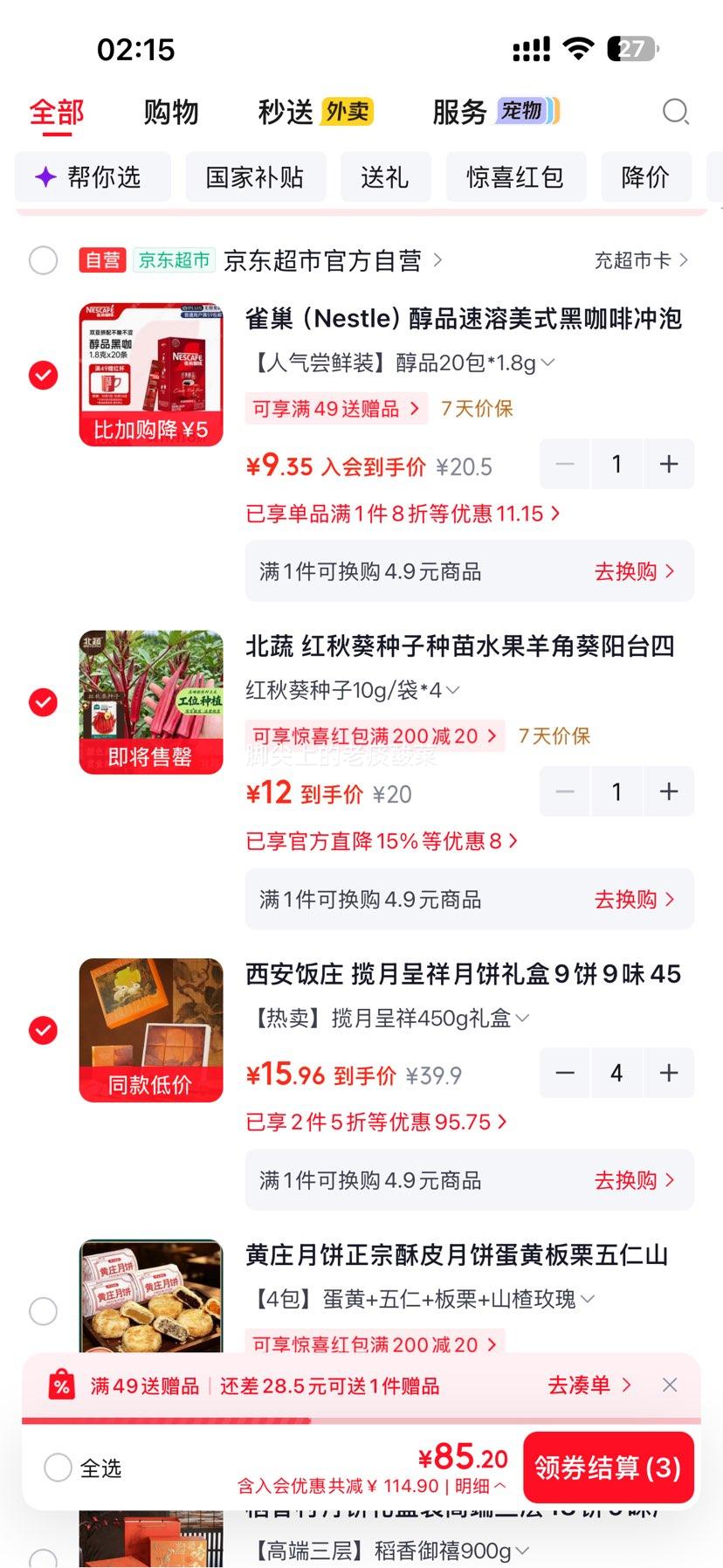 西安饭庄揽月呈祥月饼礼盒450g9饼9味 63.84元 - 86线报