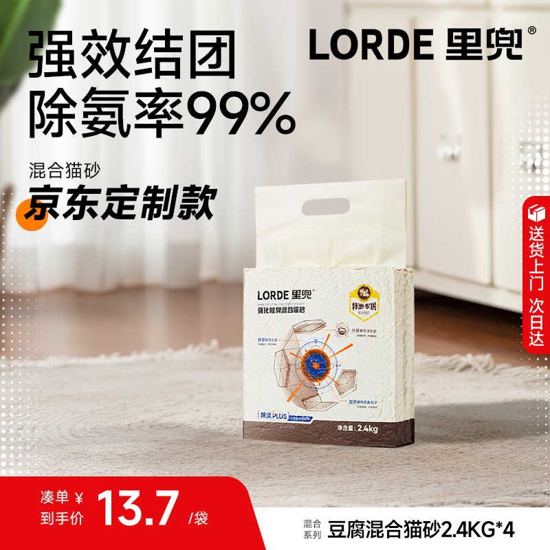 里兜小黑核plus豆腐膨润土混合猫砂2.4kg×4袋整箱装 47.71元 - 86线报