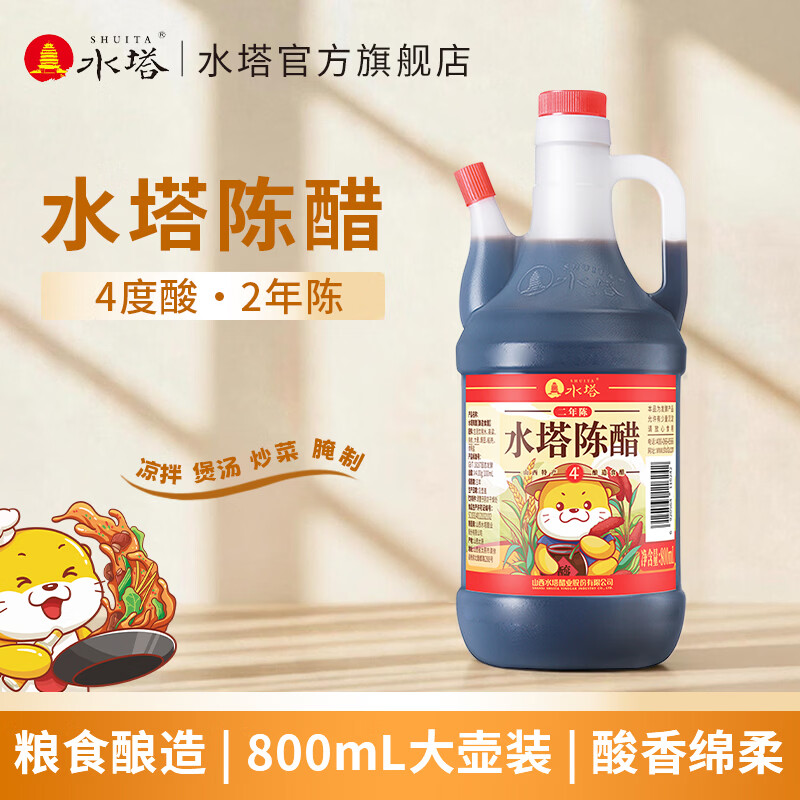 水塔陈醋800ml壶装4度家用凉拌调味腌制醋泡饺子蘸料 4.9元 - 86线报