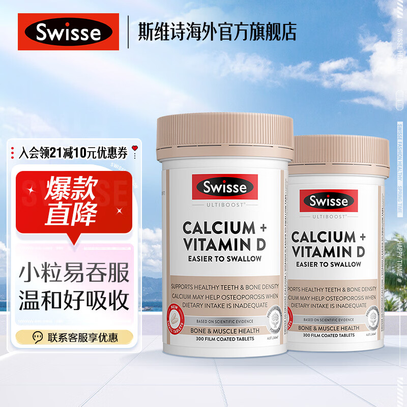 斯维诗迷你钙300粒*2瓶钙+维生素D迷你钙300柠檬酸钙温和海外进口 148元 - 86线报 斯维诗迷你钙300粒*2瓶钙+维生素D迷你钙300柠檬酸钙温和海外进口 148元 - 86线报