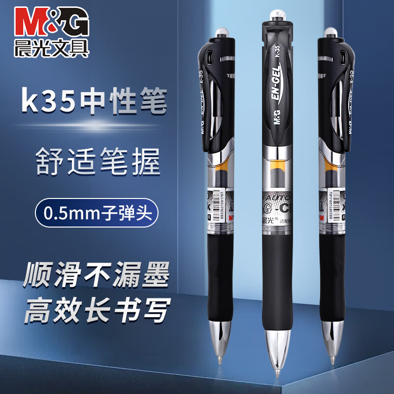 晨光K35按动中性笔0.5mm子弹头10支装 16.9元 - 86线报