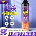 雷达蚊香 雷达杀虫剂气雾剂家用驱杀蟑螂苍蝇蚂蚁蚊虫蟑螂药 12.7元