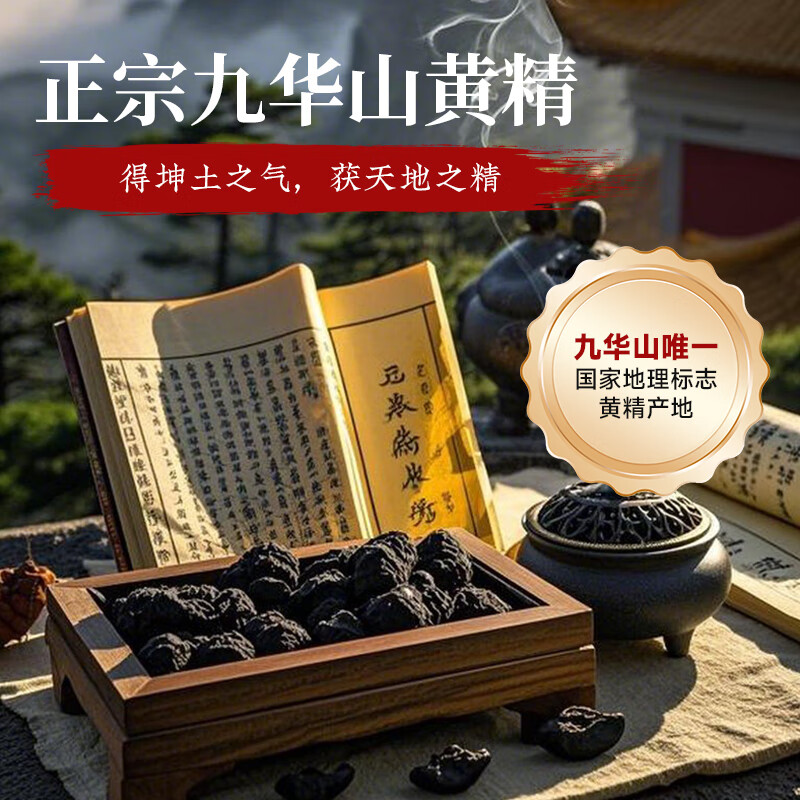 雷允上九华黄精即食九蒸九晒睡眠熬夜滋补 99元 - 86线报