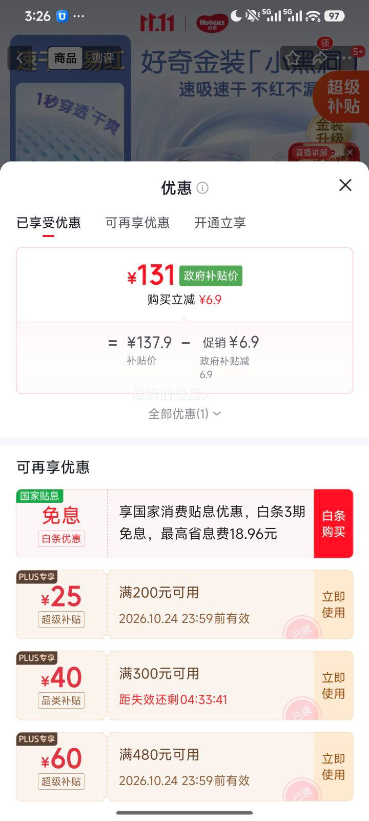 好奇小黑洞M码纸尿裤162片 113.59元 - 线报酷