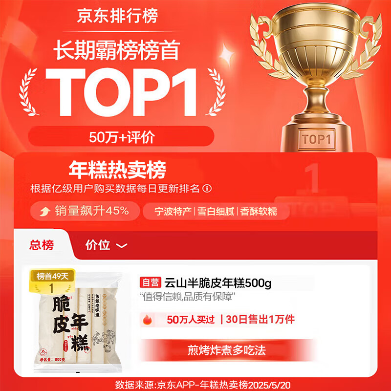 云山半脆皮年糕500g 2元 - 线报酷 云山半脆皮年糕500g 2元 - 线报酷