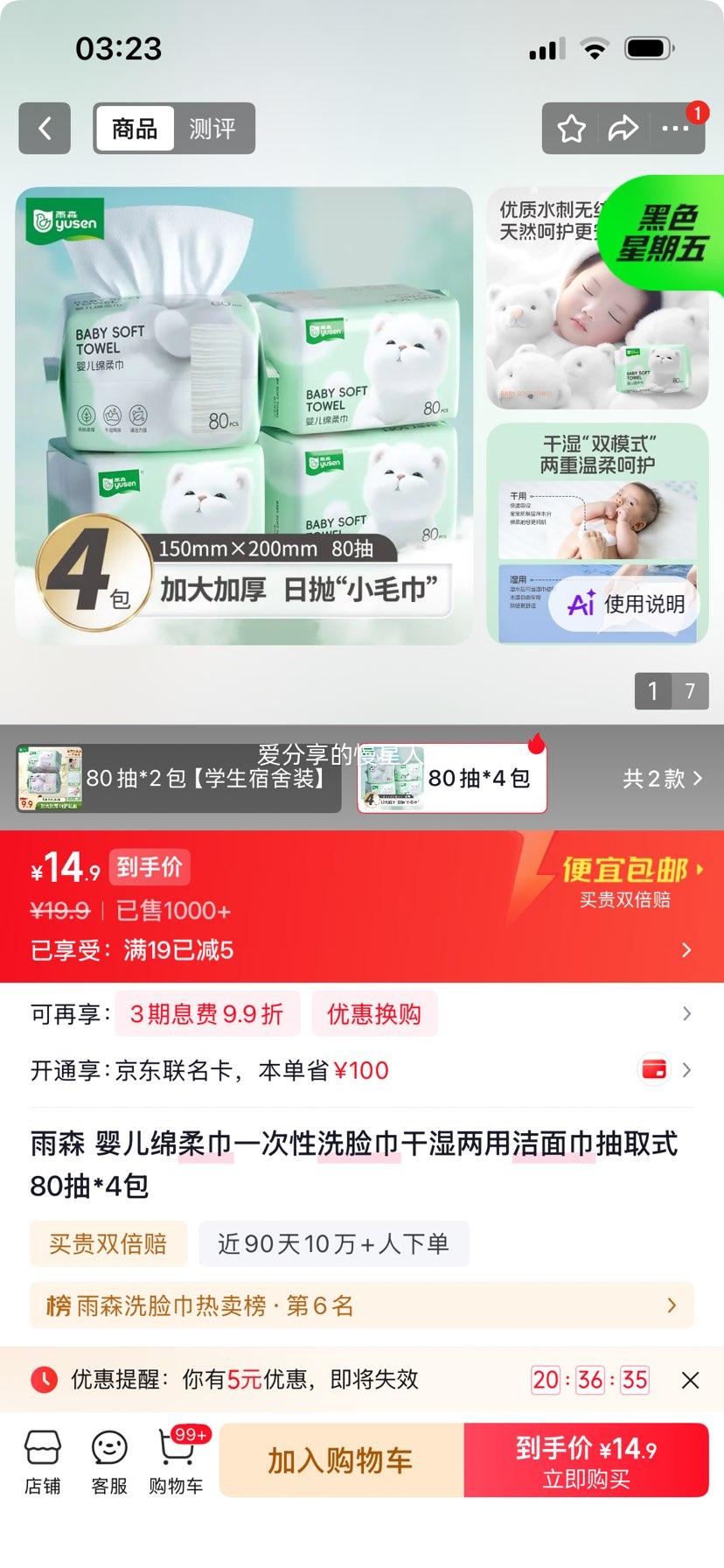 雨森婴儿绵柔巾一次性洗脸巾干湿两用80抽×4包 14.9元 - 美泡泡