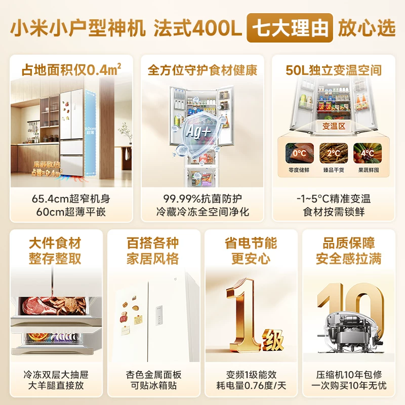 米家BCD-400WFMBI风冷法式门冰箱400L 1699.15元 - 86线报 米家BCD-400WFMBI风冷法式门冰箱400L 1699.15元 - 86线报