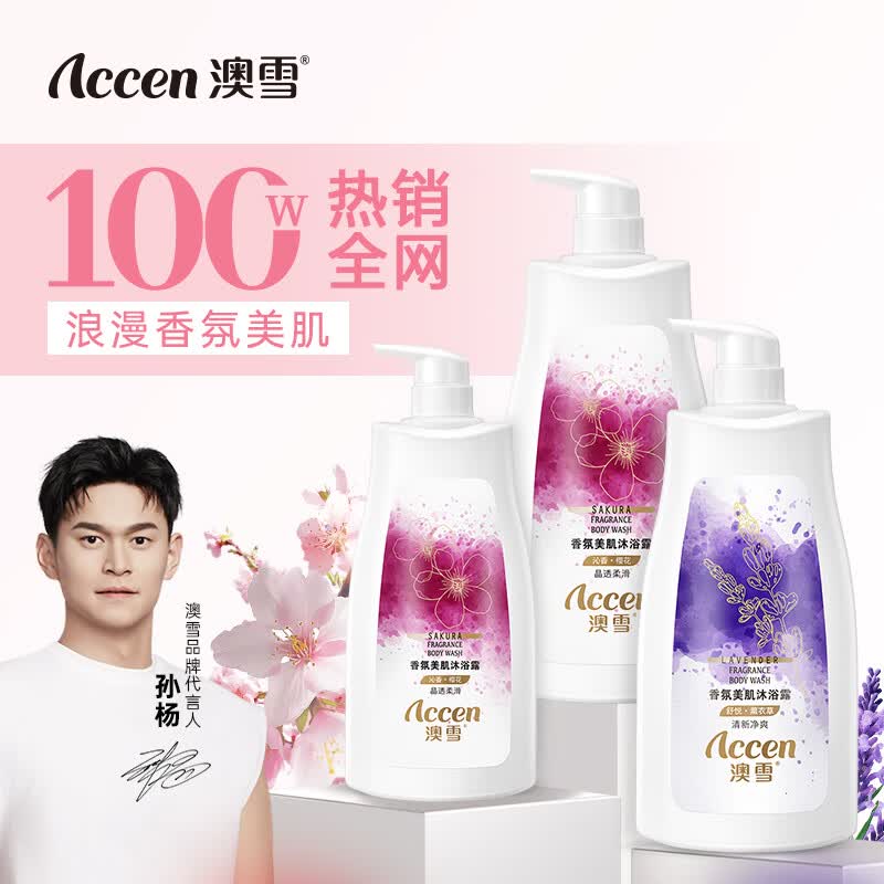 澳雪 浪漫香氛美肌沐浴露900g薰衣草+900g樱花+500g樱花 - 86线报