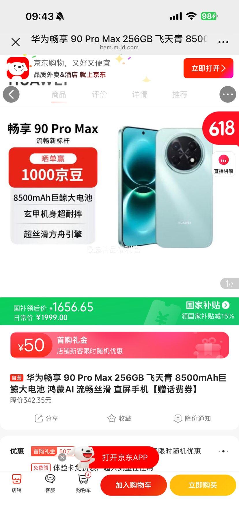 华为畅享90Pro Max手机飞天青8+256G 1656.65元 - 86线报