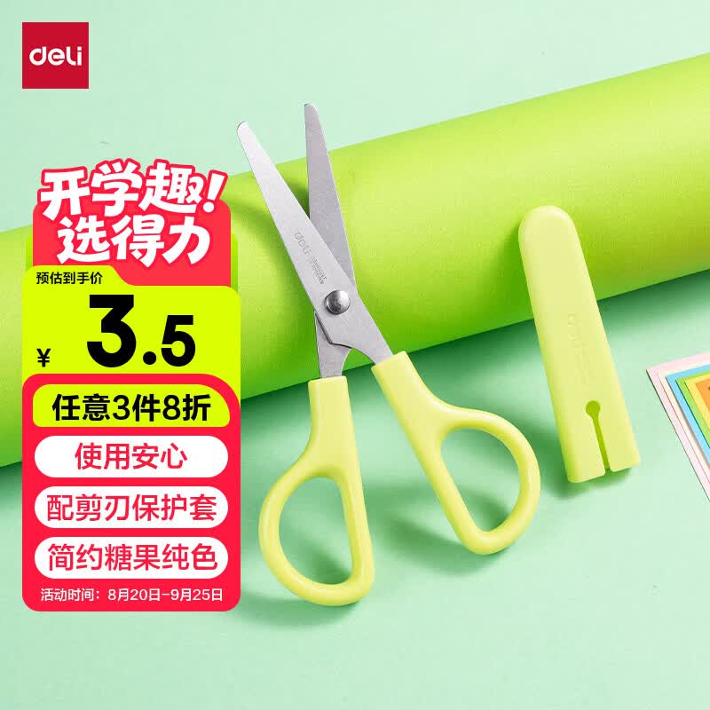 得力儿童剪刀剪子手工小学生剪刀安全圆头美工小剪刀文具一年级幼儿园3-6岁绿色6021 1.5元 - 86线报 得力儿童剪刀剪子手工小学生剪刀安全圆头美工小剪刀文具一年级幼儿园3-6岁绿色6021 1.5元 - 86线报