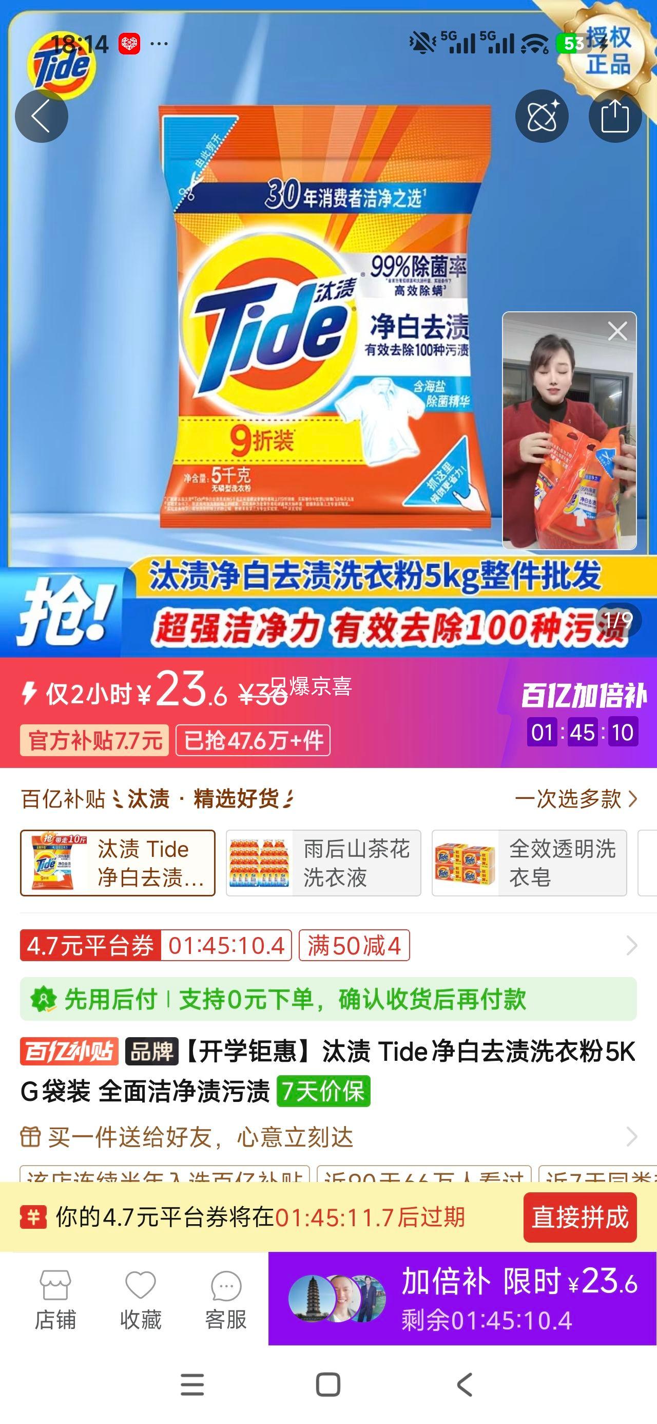 汰渍 净白去渍洗衣粉 5kg 23.6元 百亿补贴加倍补频道进入 实付23.6元 - 折送网