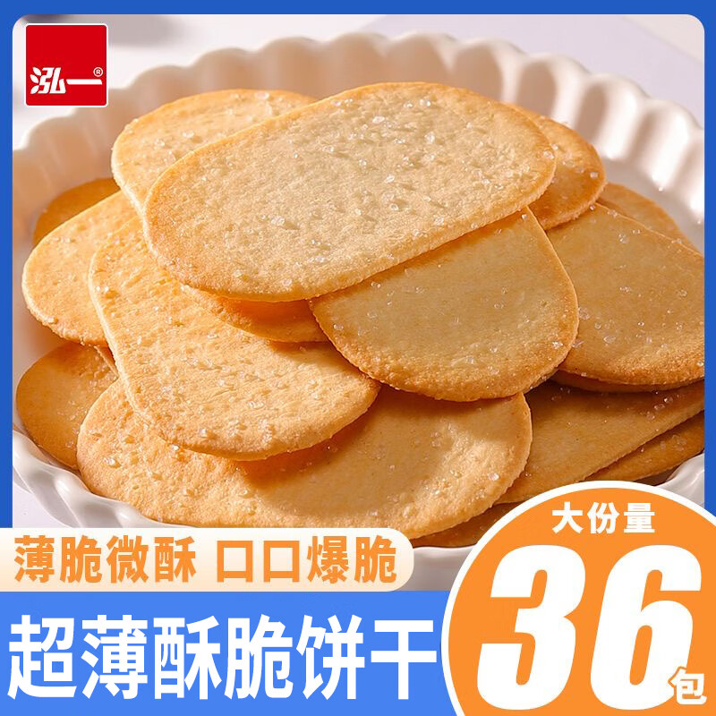 泓一椰奶薄脆饼干600g 6.9元 - 86线报