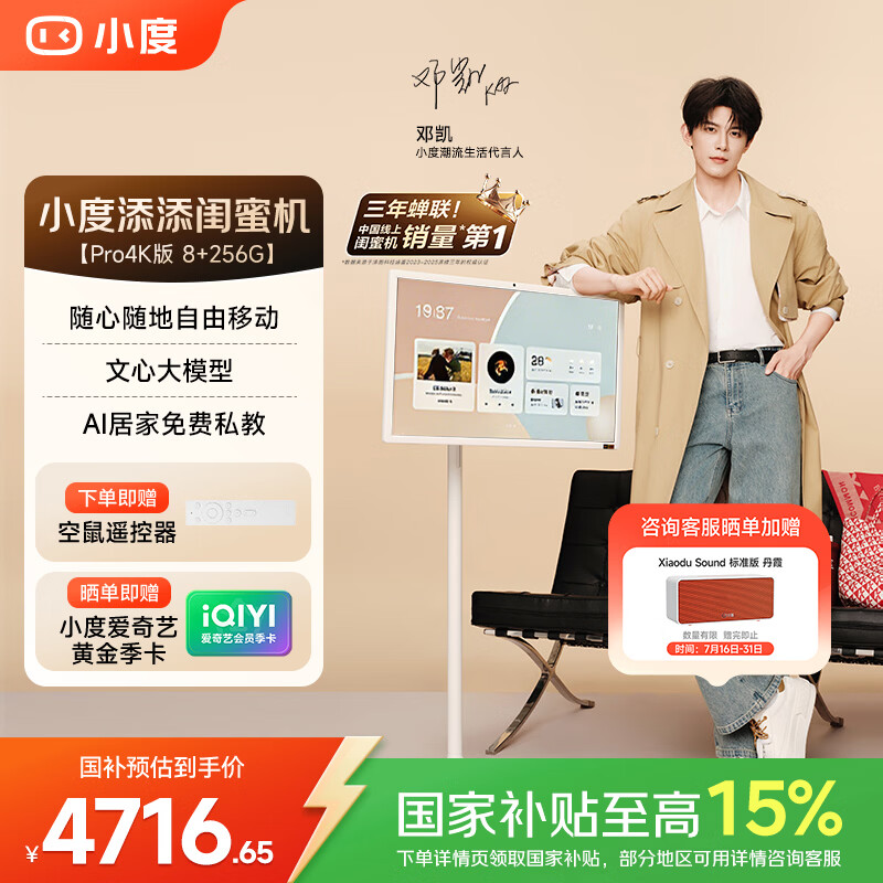 小度添添闺蜜机4K移动智能平板电视27英寸大屏触控显示器32寸追剧K歌 4268.07元 - 线报酷