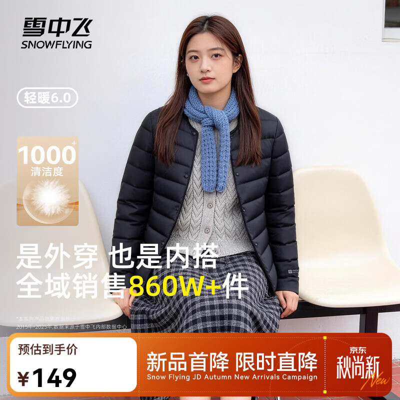 雪中飞轻暖6.0 610+蓬 85%绒轻量保暖排骨羽绒服 69元 - 线报酷 雪中飞轻暖6.0 610+蓬 85%绒轻量保暖排骨羽绒服 69元 - 线报酷