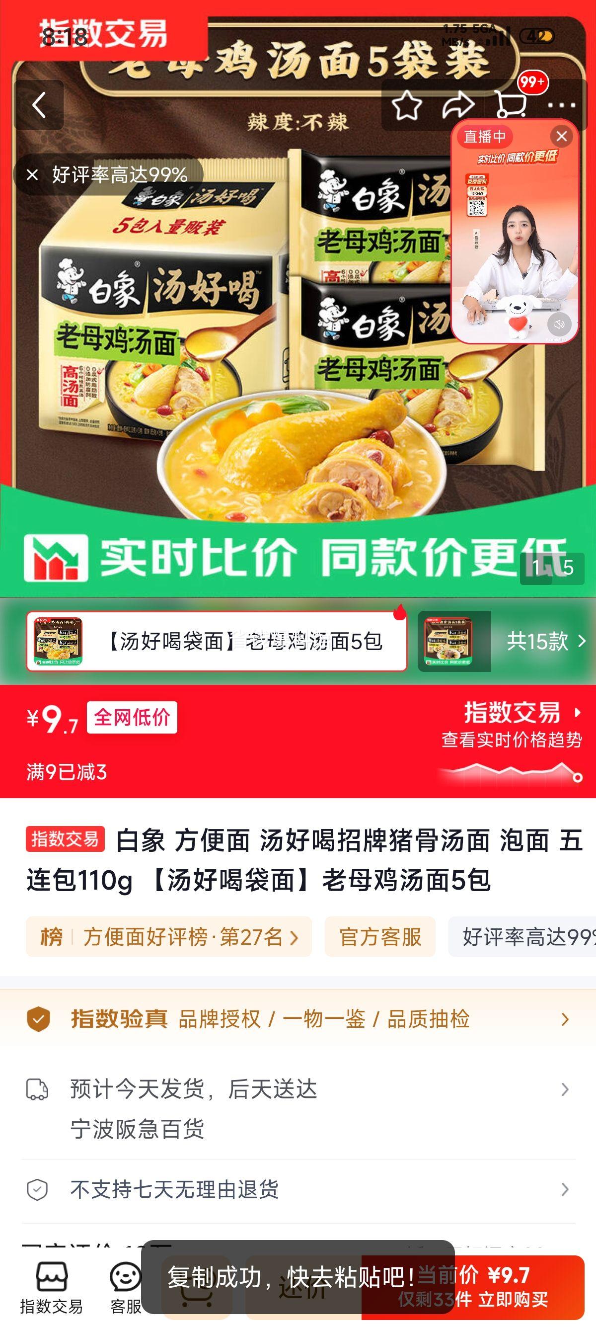 白象汤好喝招牌猪骨汤面五连包110g 9.7元 - 86线报