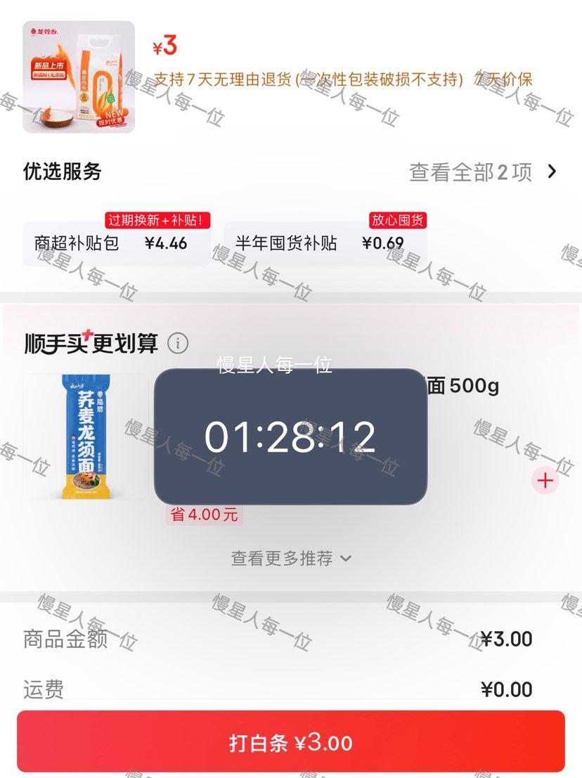 龙谷乡新国标小麦粉富强粉2斤装中筋 3元 - 86线报
