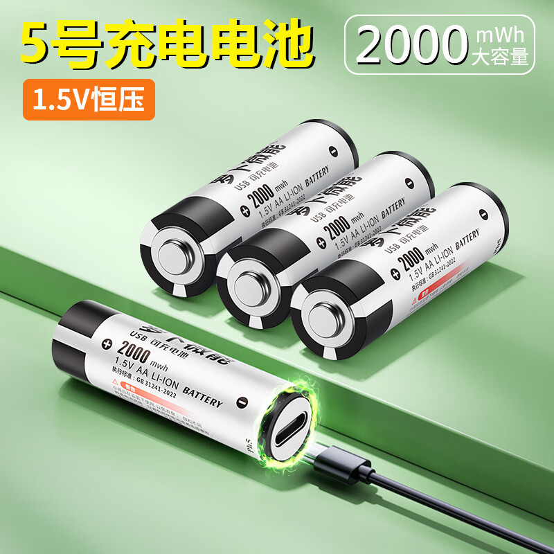 罗卜微能恒压大容量快充锂电池2粒 10.9元 - 86线报