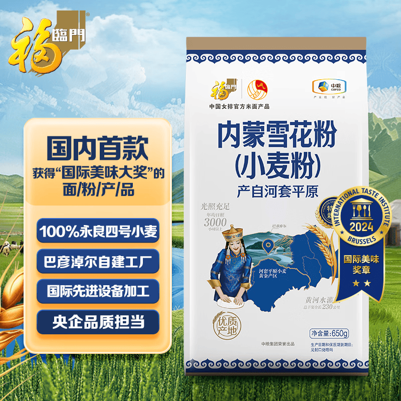 福临门河套平原雪花小麦粉650g 0.9元 - 86线报