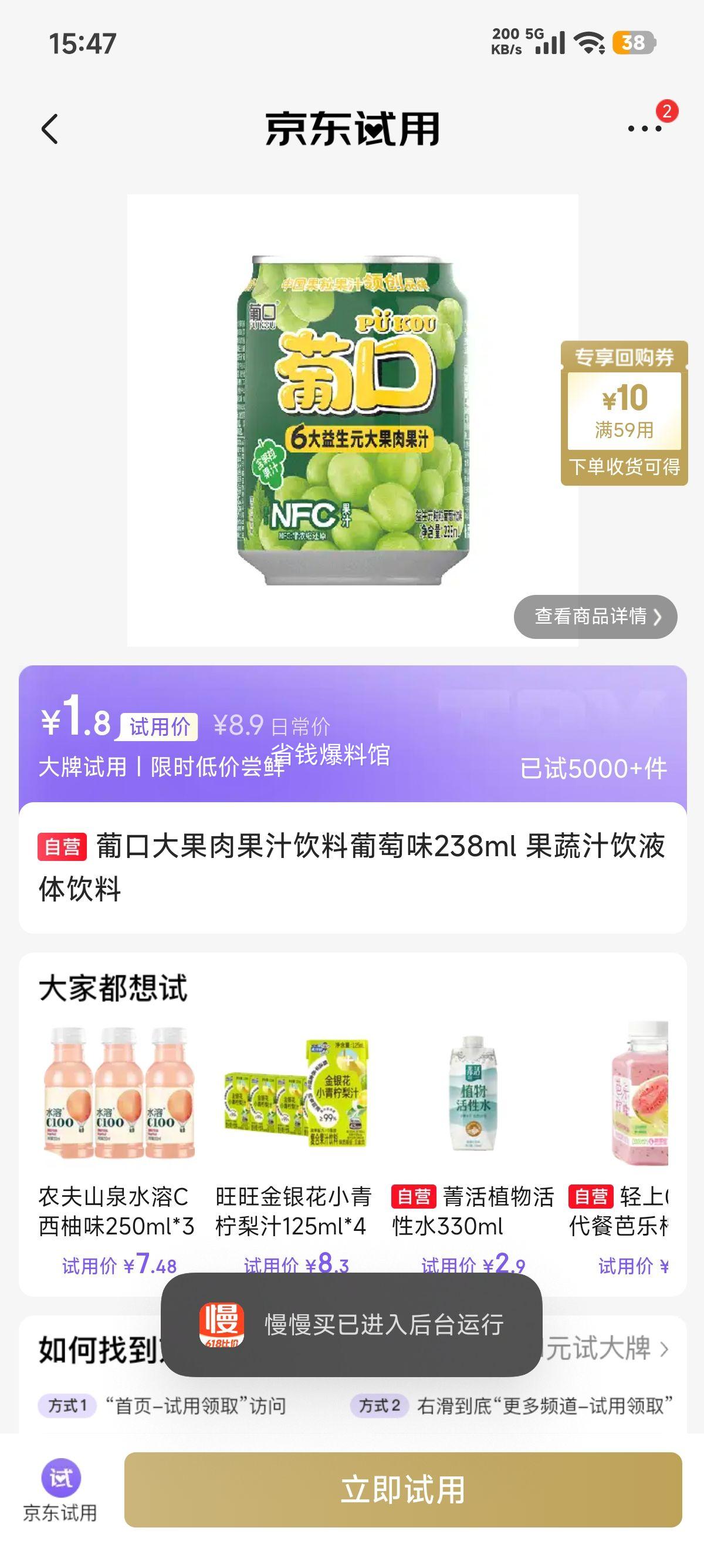葡口大果肉葡萄汁饮料238ml 1.8元 - 86线报