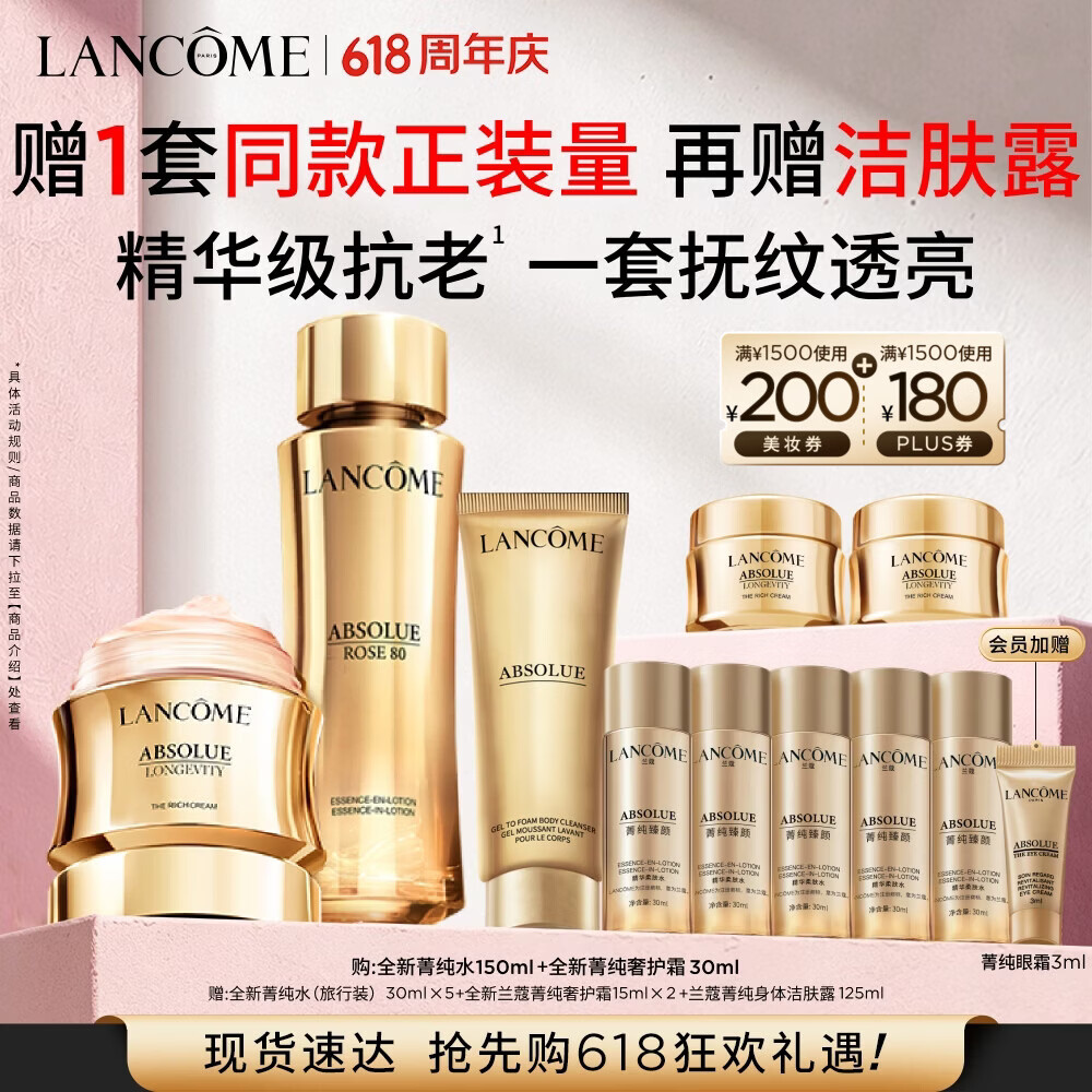 兰蔻菁纯水150ml+奢护霜30ml赠150ml+30ml+洁肤露125ml+眼霜3ml - 86线报