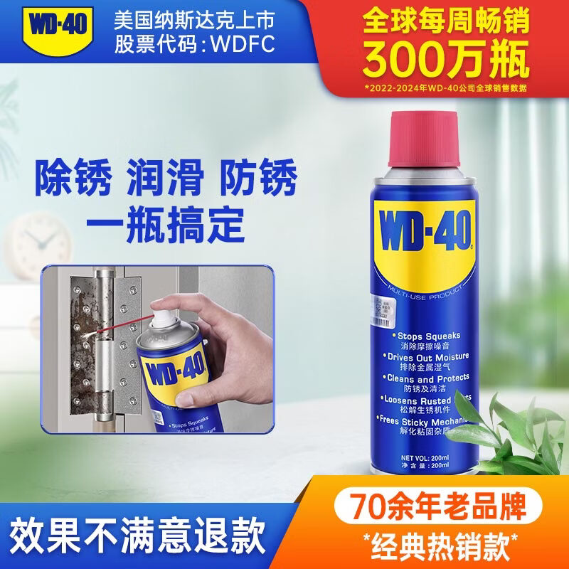 WD-40除锈剂200ml 32.82元 - 86线报 WD-40除锈剂200ml 32.82元 - 86线报