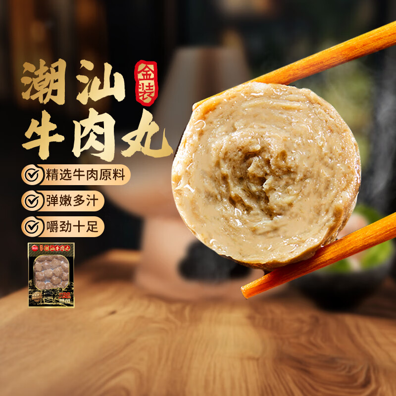 思念潮汕牛肉丸252g赠火锅底料需买10件 4.99元 - 86线报