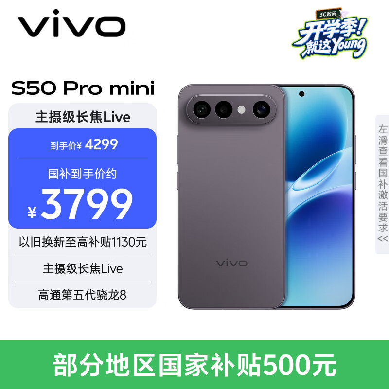 vivo S50Pro mini 5G手机12GB+512GB深空黑第五代骁龙8 3099元 - 86线报 vivo S50Pro mini 5G手机12GB+512GB深空黑第五代骁龙8 3099元 - 86线报