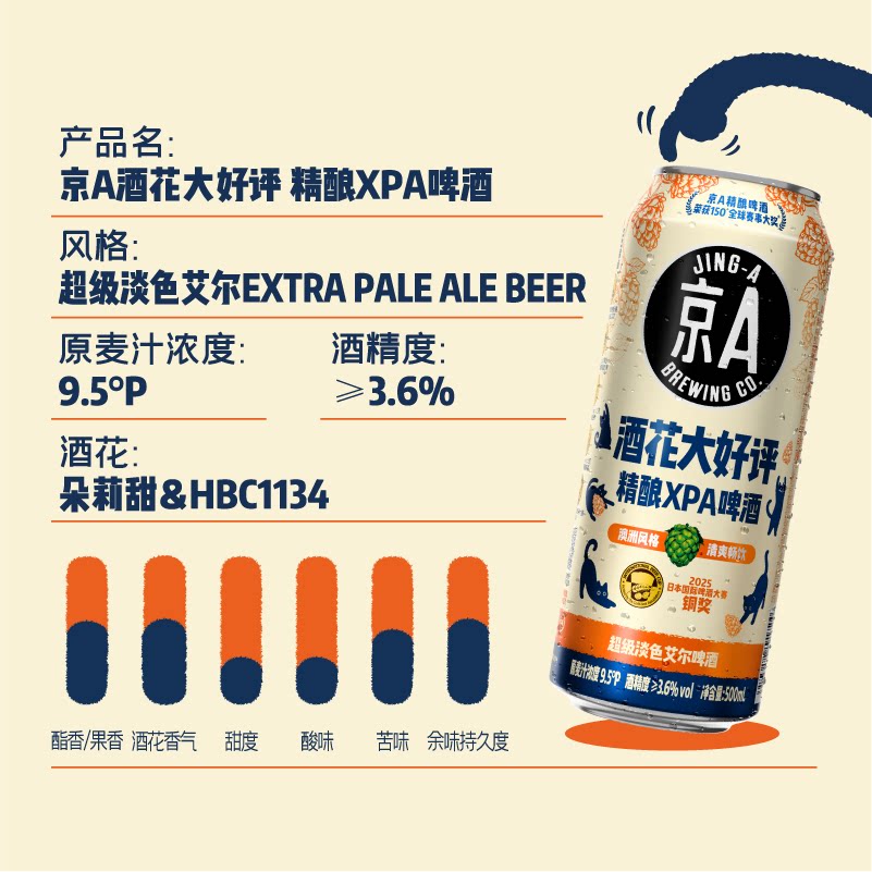 京A酒花大好评精酿XPA啤酒500ml*12整箱 55.9元 - 86线报