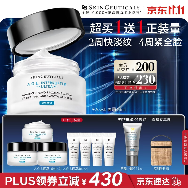 修丽可AGE紧致塑颜精华霜48ml赠同款57ml 1120.35元 - 86线报