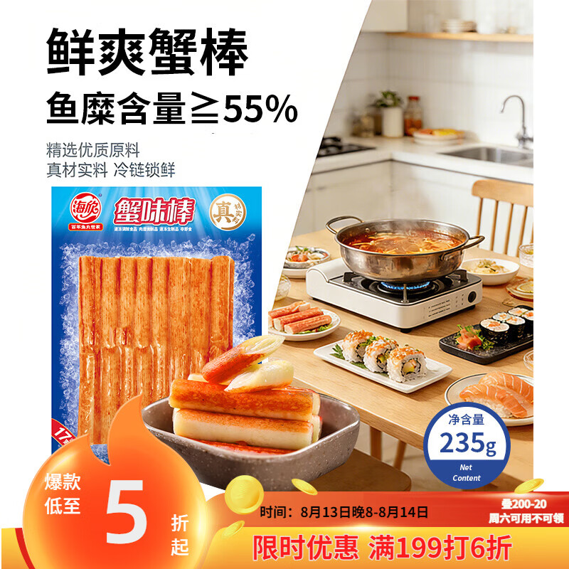 海欣蟹味棒235g 68.74元 - 86线报 海欣蟹味棒235g 68.74元 - 86线报