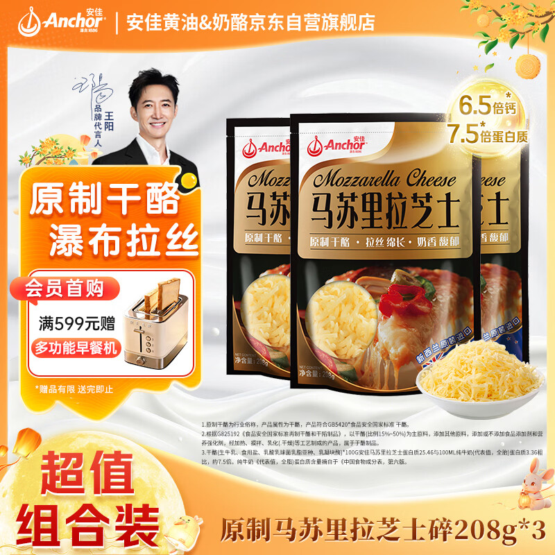 安佳原制芝士碎拉丝家用马苏里拉奶酪碎条片块披萨官方旗舰店 59.9元 - 线报酷