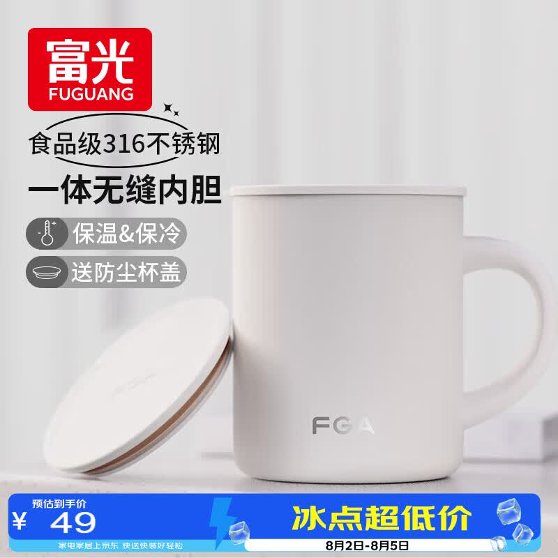 富光生活家系列真空马克杯420ml后浪白 49元 - 86线报 富光生活家系列真空马克杯420ml后浪白 49元 - 86线报