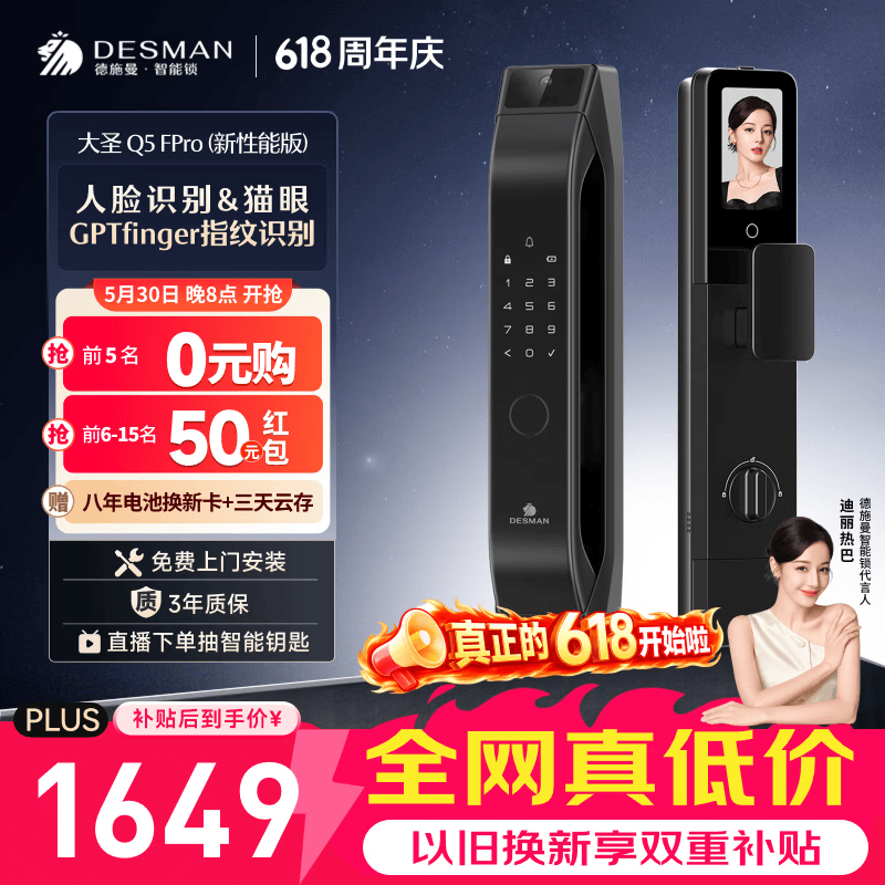 德施曼Q5FPro电子锁高端黑 1279.29元 - 线报酷