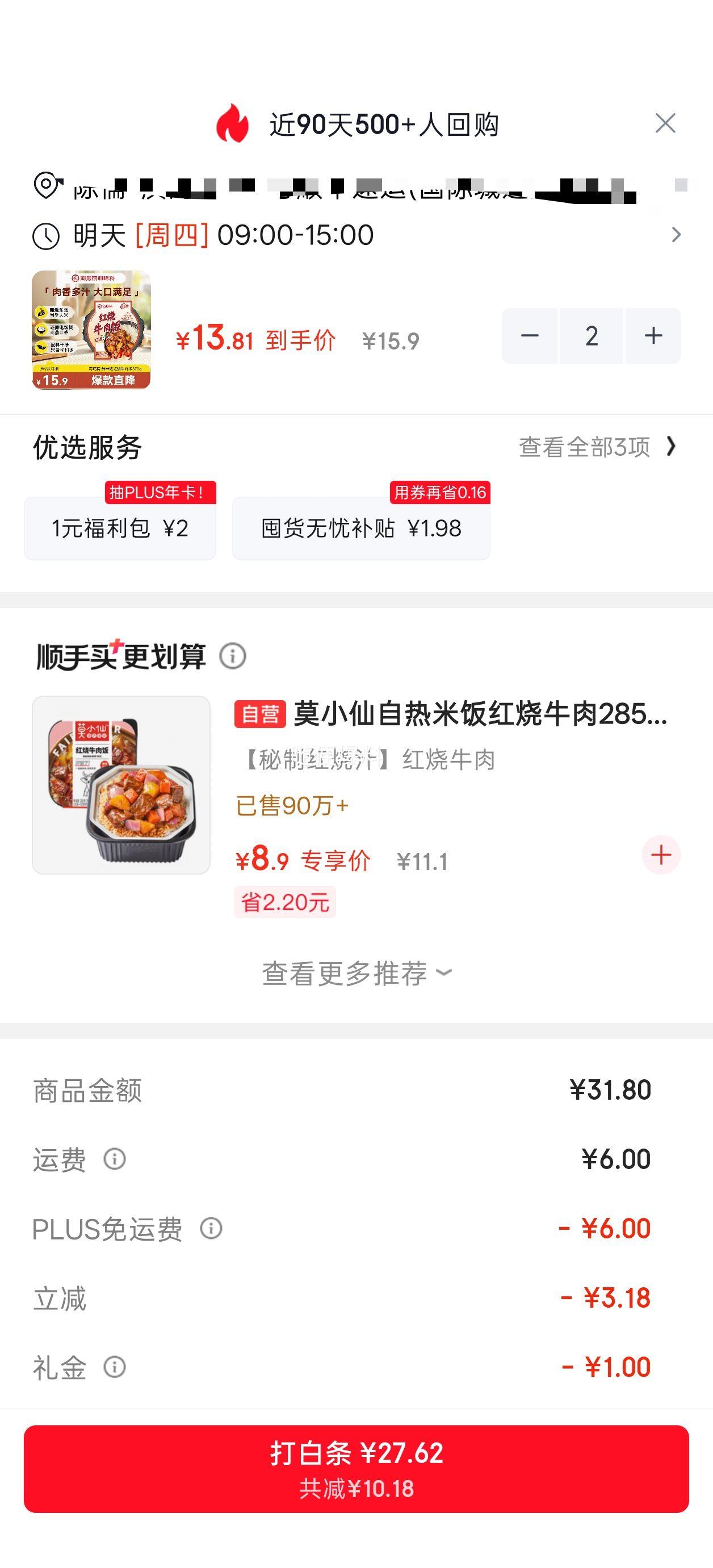海底捞自热米饭红烧牛肉饭370g 27.62元 - 线报酷
