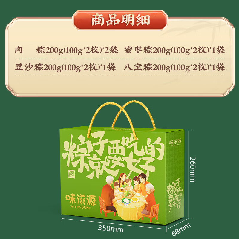 味滋源粽子礼盒1000g（4肉+6素） 27.9元 - 86线报