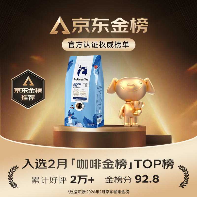 瑞幸咖啡即享深烘拼配咖啡豆1kg/袋低酸醇厚油脂顺滑手冲黑咖啡 99元 - 86线报