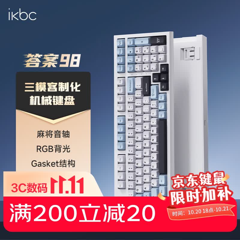 ikbc机械键盘98键电竞游戏键盘办公打字手感好三模RGB冰海蓝麻将轴45克 - 线报酷