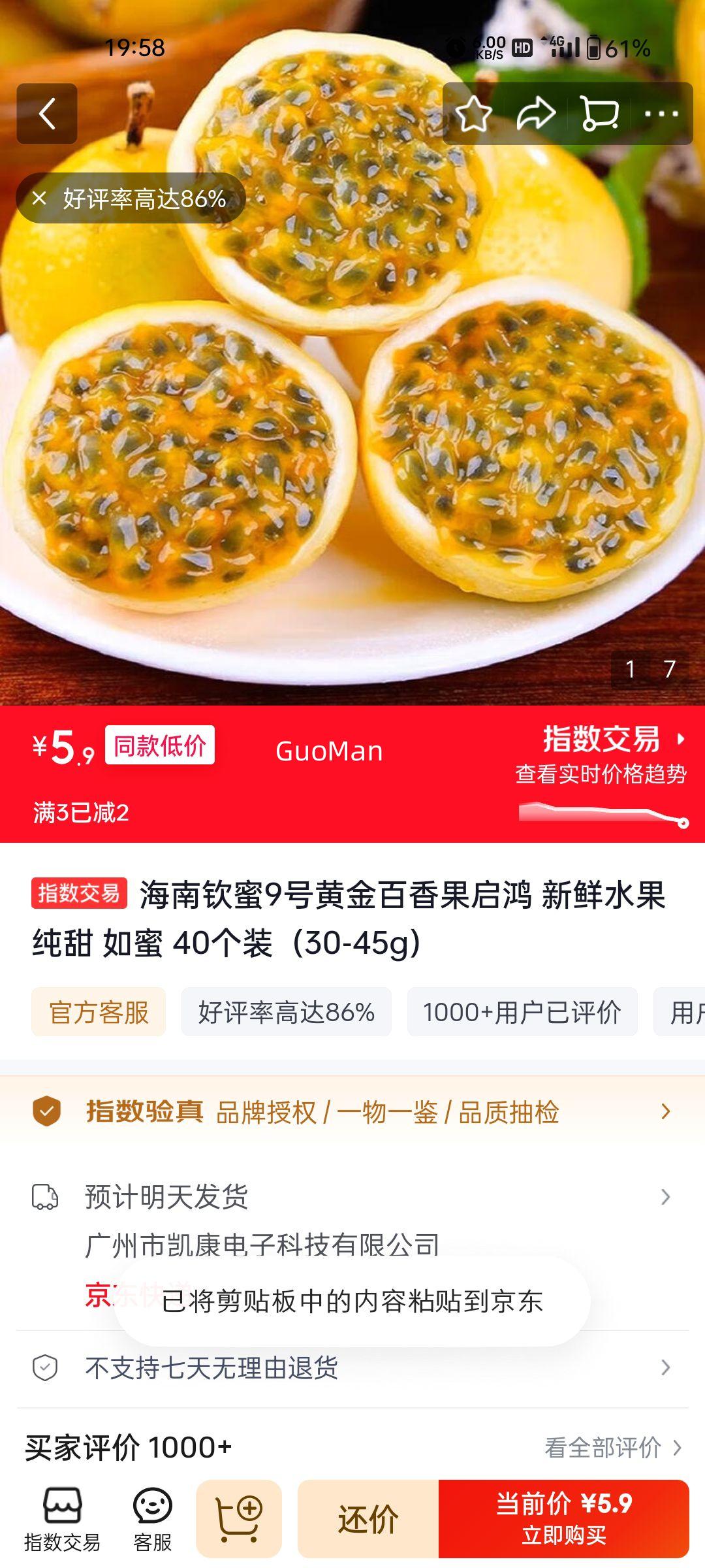海南钦蜜9号黄金百香果启鸿新鲜水果纯甜如蜜40个装 5.9元 - 86线报