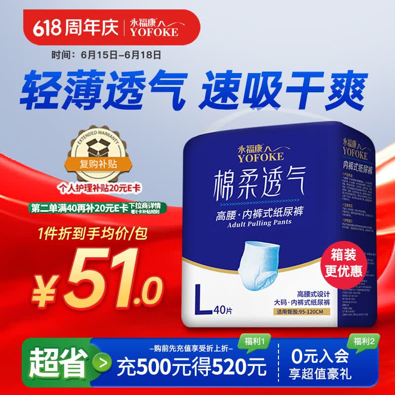 永福康成人纸尿裤棉柔透气款L40片 46元 - 86线报