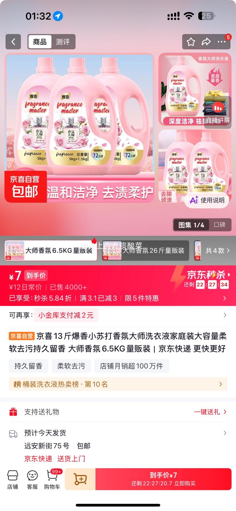 小苏打香氛大师洗衣液6.5kg家庭量贩装 7元 - 86线报